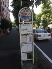 「江田駅入口」バス停留所