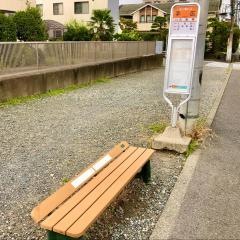 「手広」バス停留所
