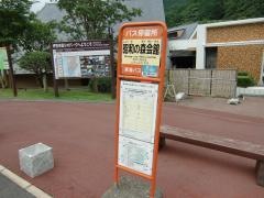 「昭和の森会館」バス停留所
