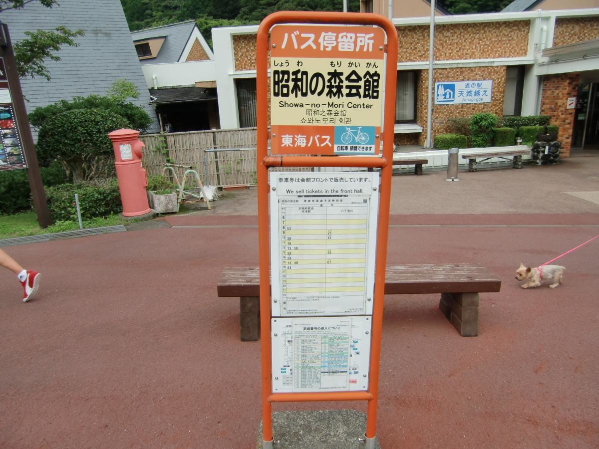 「昭和の森会館」バス停留所