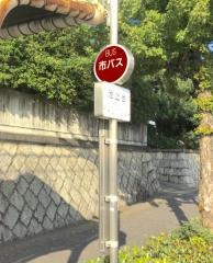 「池上台」バス停留所