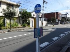 「木村」バス停留所