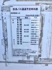 「防府西高入口」バス停留所