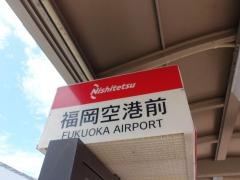「福岡空港前」バス停留所