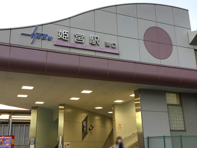 姫宮駅
