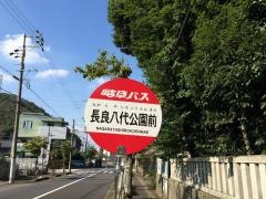 「長良八代公園前」バス停留所