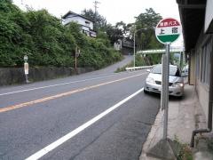 「上宿」バス停留所