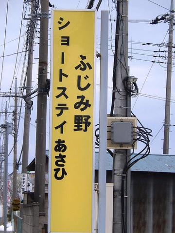 ショートステイあさひふじみ野