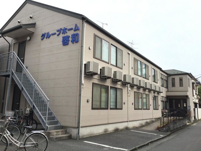 啓和 施設外観