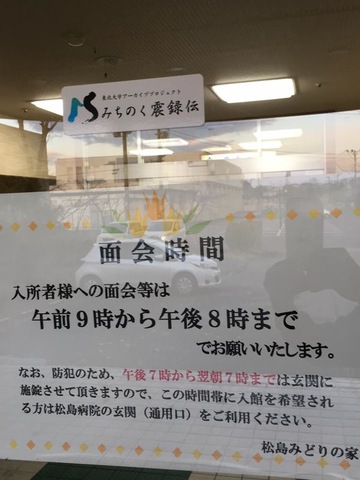 松島みどりの家