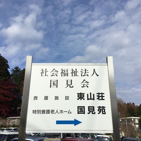 国見苑