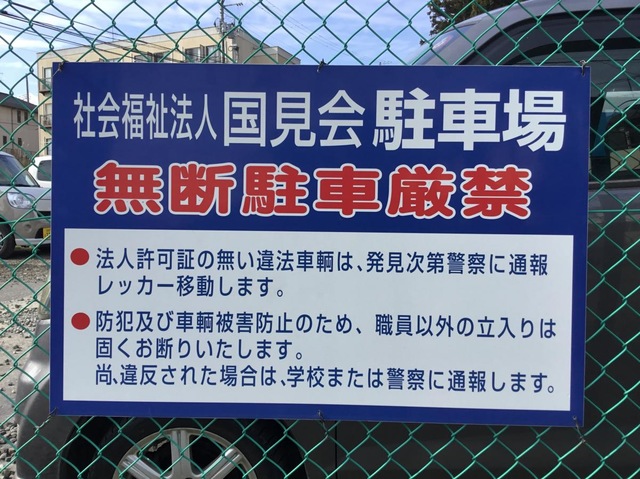 国見苑 看板