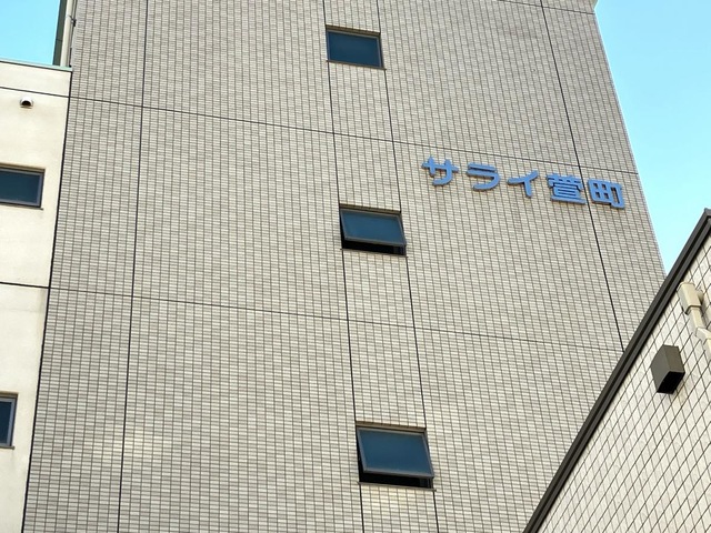 サライ萱町