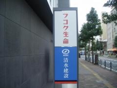 富国生命保険相互会社　岡山支社
