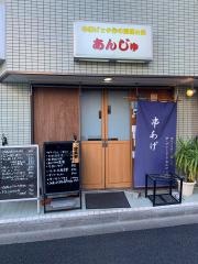 あんじゅ