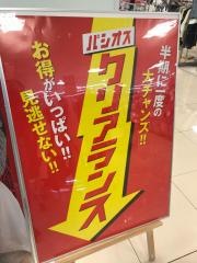 パシオス東所沢店