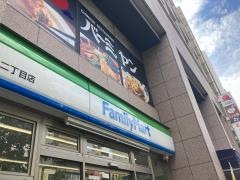 ファミリーマート　四谷二丁目店