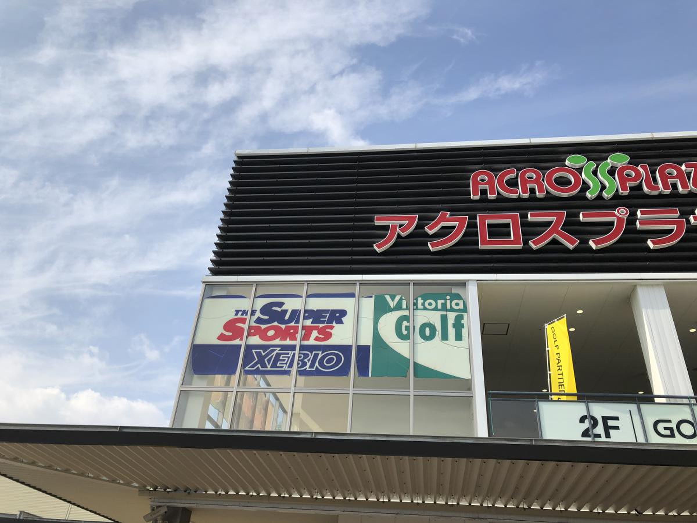 アクロス プラザ 橿原