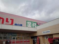 業務スーパー　ＦＣ広島中山店
