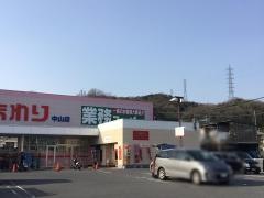 業務スーパー　ＦＣ広島中山店