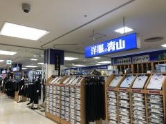 洋服の青山　イトーヨーカドー大船店