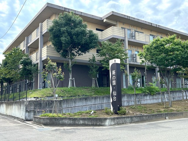 介護老人保健施設　葵の園・仙台