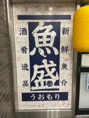 魚盛　本町イトウビル店