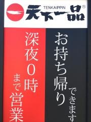 天下一品　西条店
