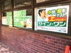 学研　サイン・ワン西所沢教室