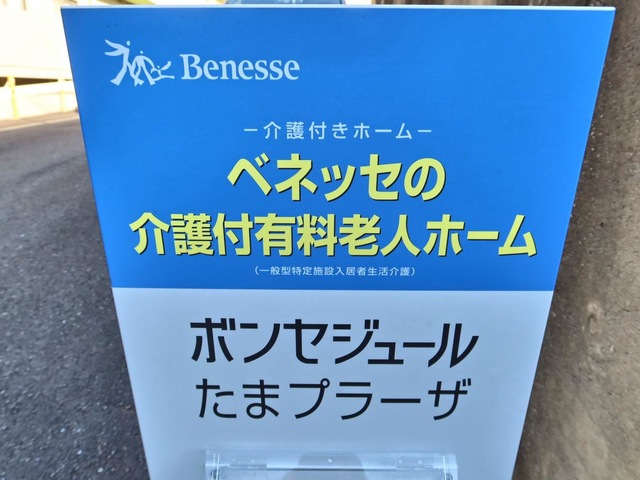 ボンセジュールたまプラーザ