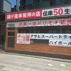 新時代　名駅笹島店
