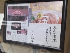 京橋　鮨　好日
