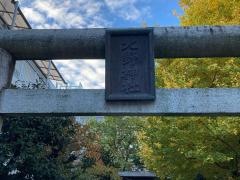 青葉台北野神社