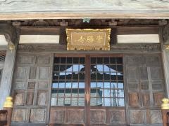 常勝寺