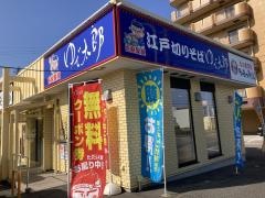 ゆで太郎もつ次郎　名古屋南陽店
