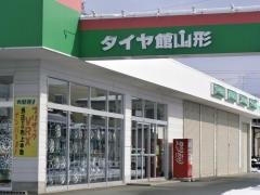 タイヤ館　山形