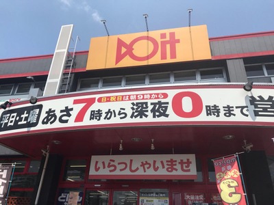 マーケットピア ドイト与野店 さいたま市中央区円阿弥