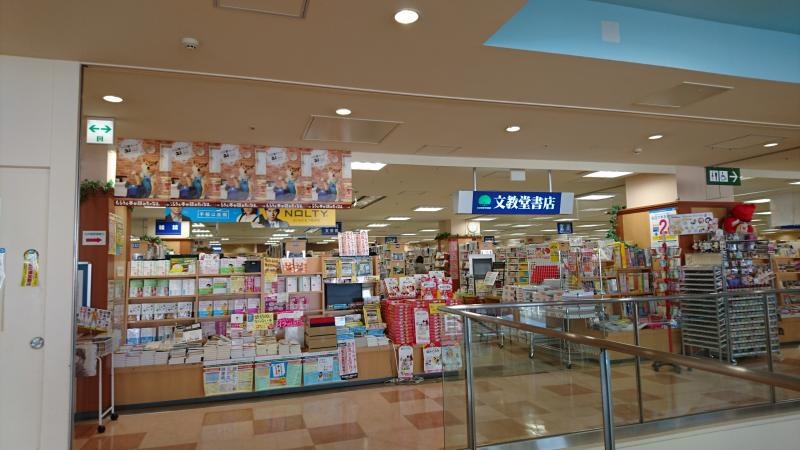 文教堂川口駅店キュポラ3階