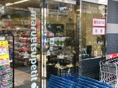 マルエツプチ　千石店