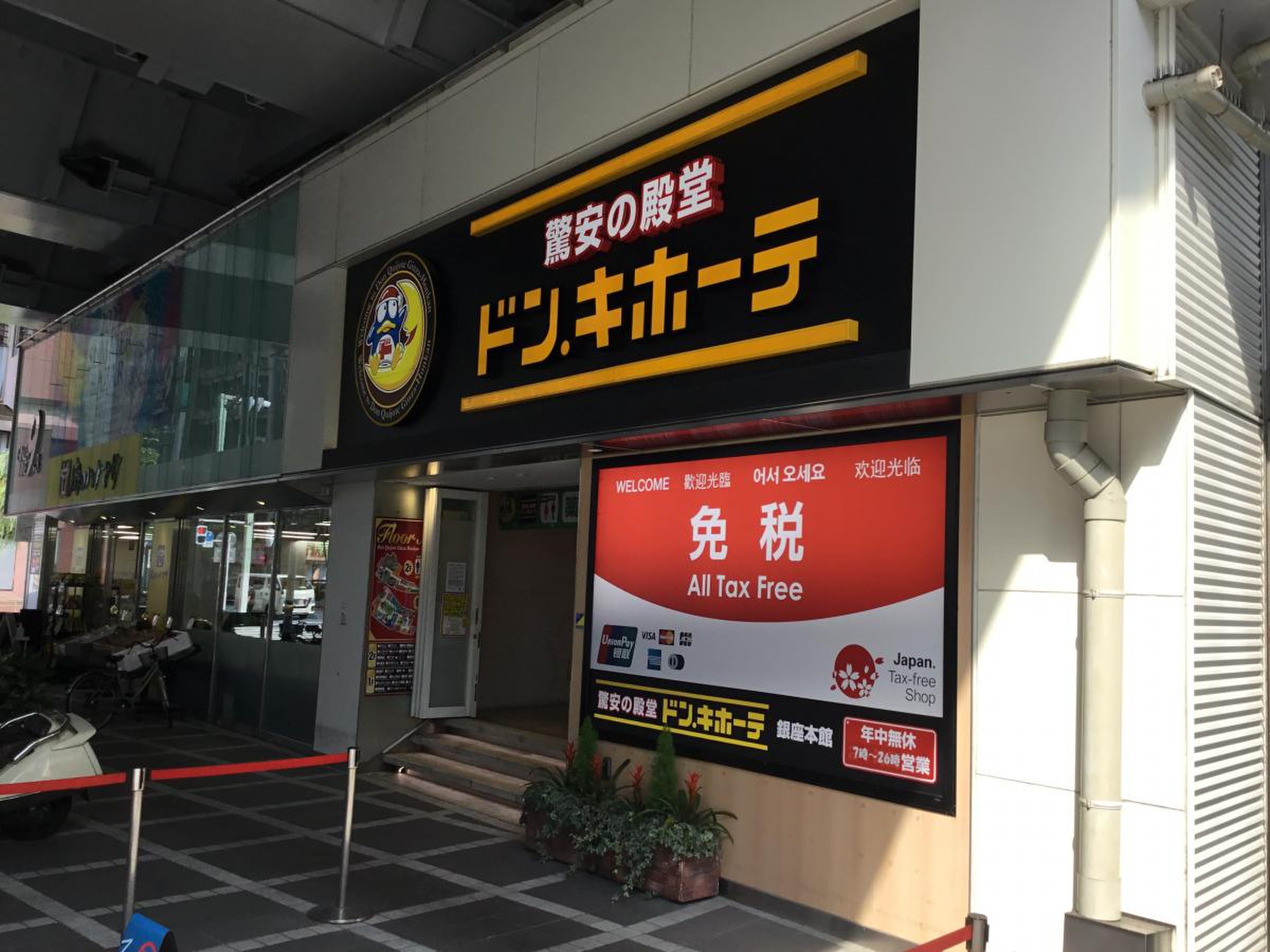 ドン キホーテ 銀座 本館