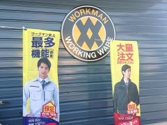 ワークマンプラス　相模原淵野辺店