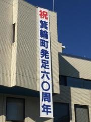 箕輪町役場