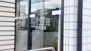 帖佐整形外科医院
