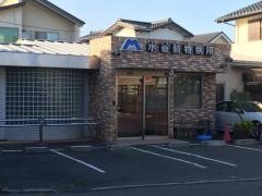 水谷動物病院