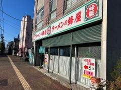蜂屋ラーメン本店
