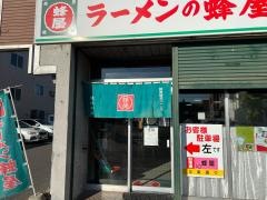 蜂屋ラーメン本店