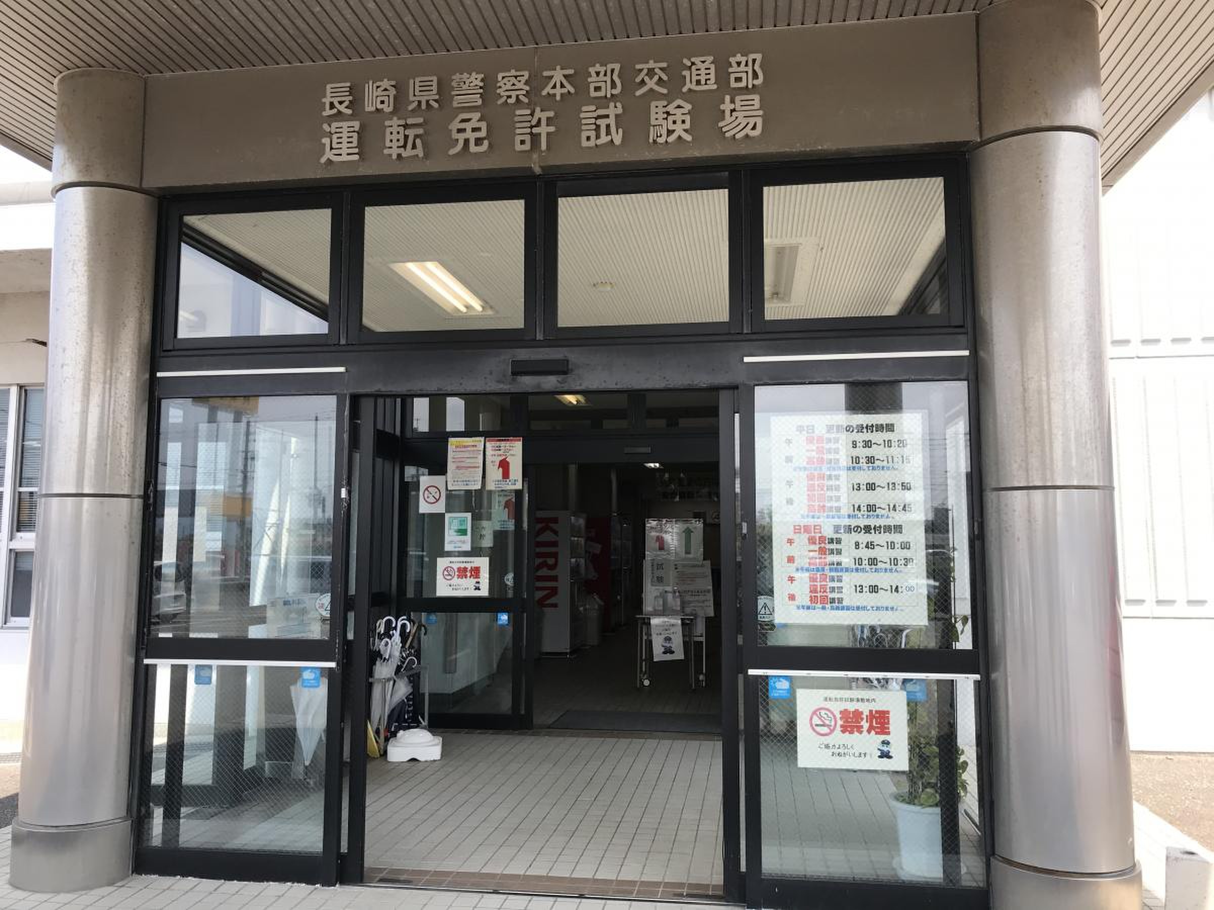 大村 運転 免許 試験場