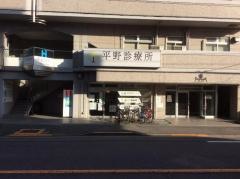 平野歯科