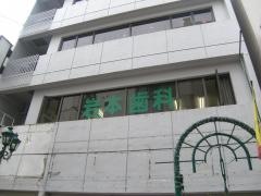岩本歯科医院