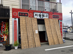 熊猫飯店